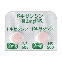ドキサゾシン錠2mg「NS」