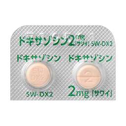ドキサゾシン錠2mg「サワイ」