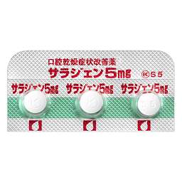 サラジェン錠5mg