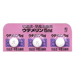 ウテメリン錠5mg