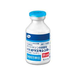 硫酸ポリミキシンB散300万単位「ファイザー」［経口投与剤］