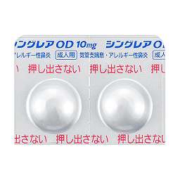 シングレアOD錠10mg